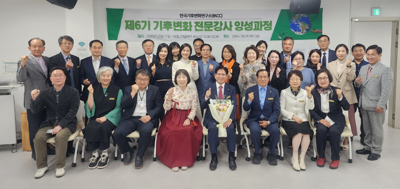 한국기후변화연구소(IKCC), 기후위기 시대의 전도사, 기후변화 전문강사 배출