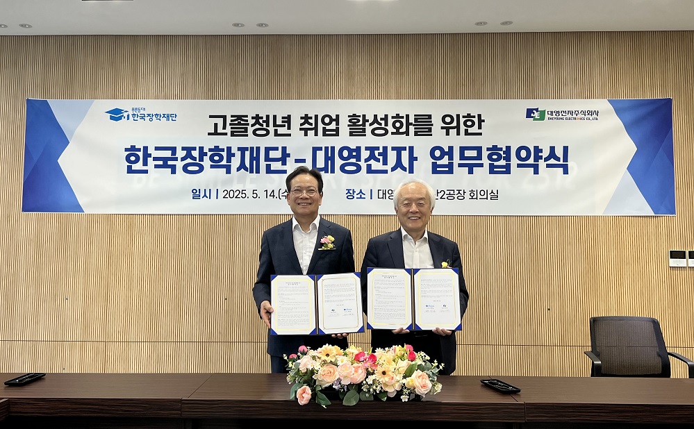한국장학재단·대영전자, 고졸청년 취업 활성화 위한 업무협약 체결