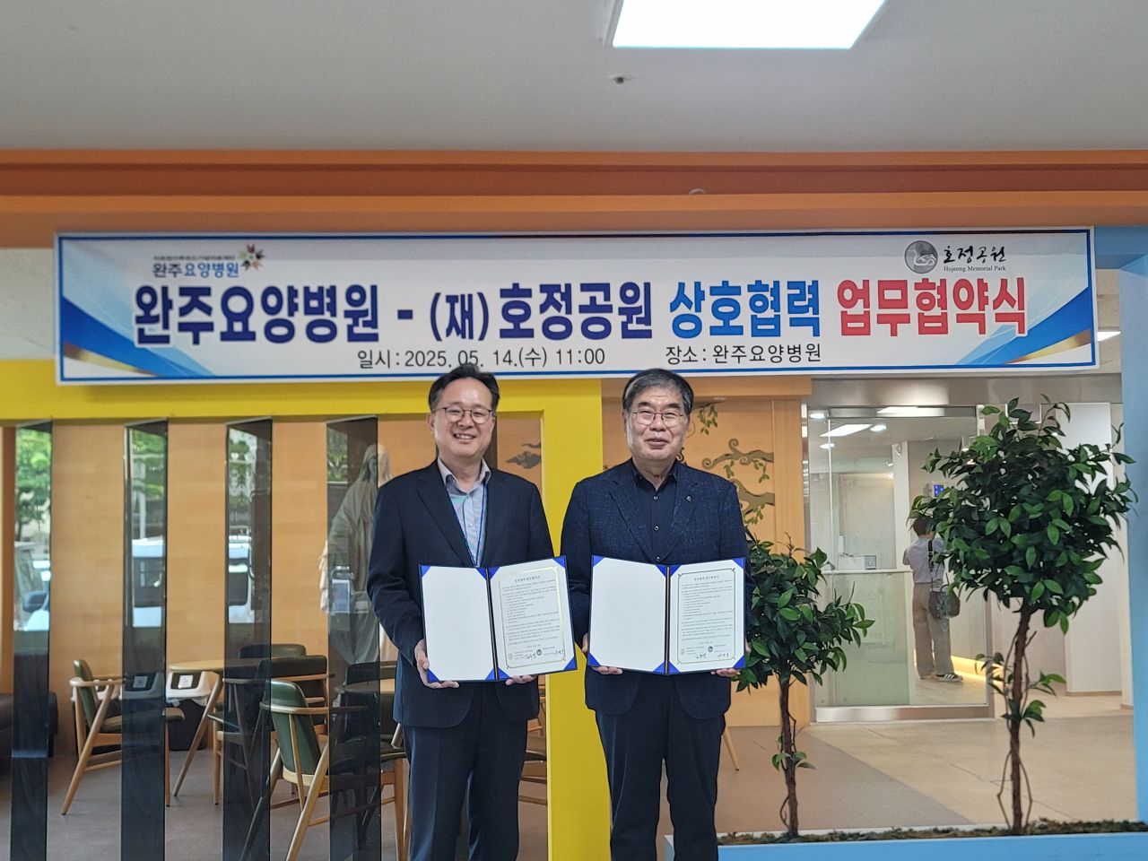 완주요양병원-호정공원, 의료서비스·장례복지 업무 협약
