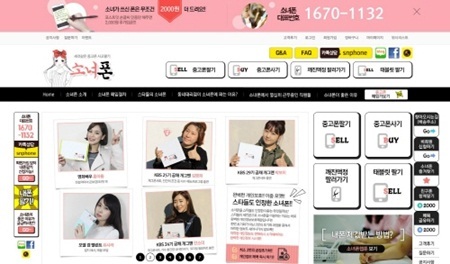 연예인들까지 애용하는 중고폰전문매입업계 선두업체 소녀폰