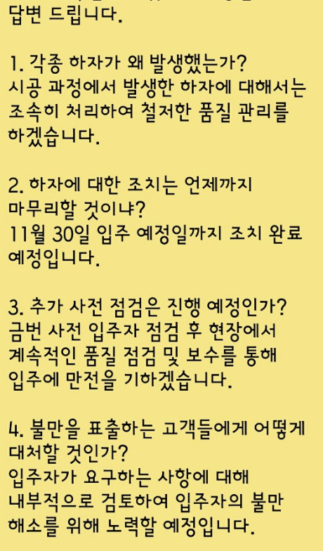 롯데건설 금천 롯데캐슬, 헌집 수준 하자에 입주자 불만 폭발