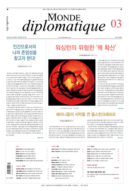 르몽드 디플로마티크 3월호 목차