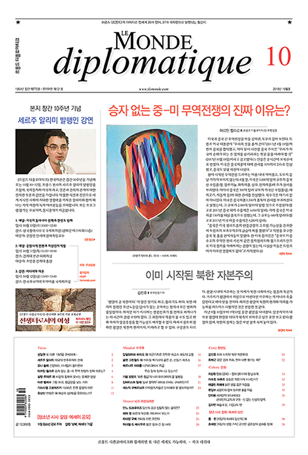 르몽드 디플로마티크 10월호 목차