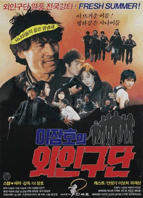 [임정식의 시네마 크리티크] 스포츠영화와 군사독재의 그림자-<이장호의 외인구단>