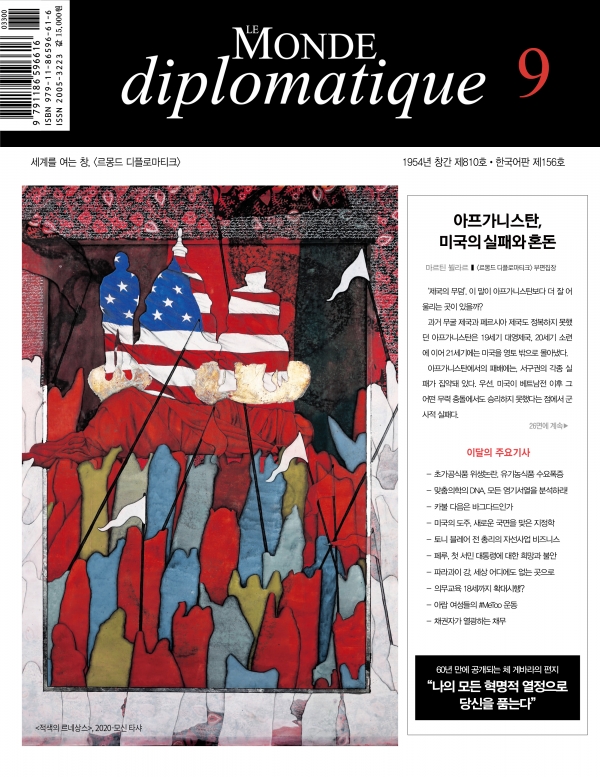 미국이 저지른 아프간의 비극 - <르몽드 디플로마티크> 9월호 리뷰