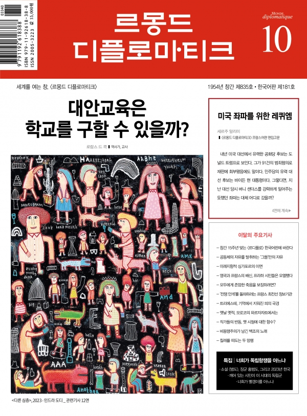 <르몽드 디플로마티크> 10월호 목차