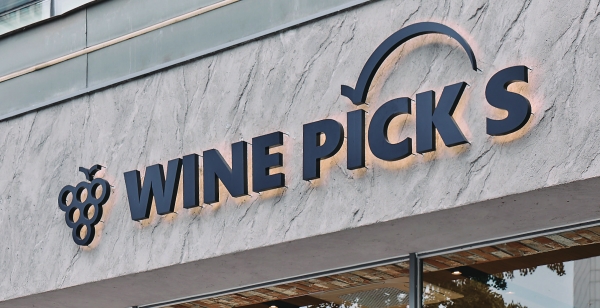 당신의 취향을 Pick할 수 있는 곳 <와인픽스> 청담점