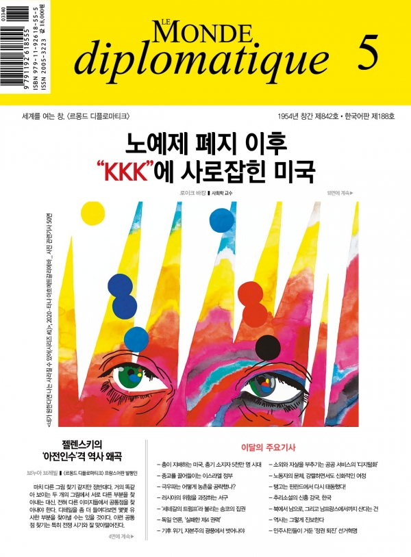<르몽드 디플로마티크> 5월호 목차