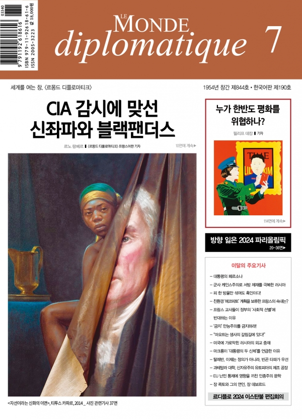 <르몽드 디플로마티크> 7월호 목차