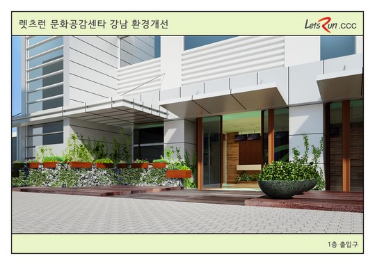 렛츠런CCC, 강남장외발매소 친환경으로 재탄생