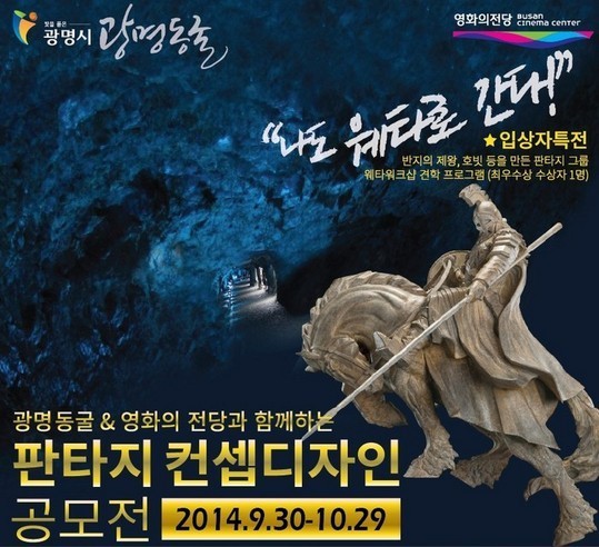광명동굴에 영화 반지의 제왕 제작사 방문
