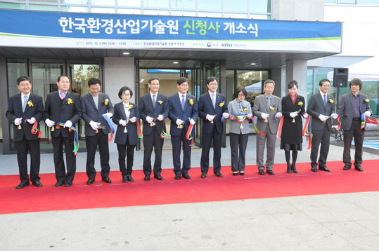 한국환경산업기술원, 새 보금자리 마련 새출발