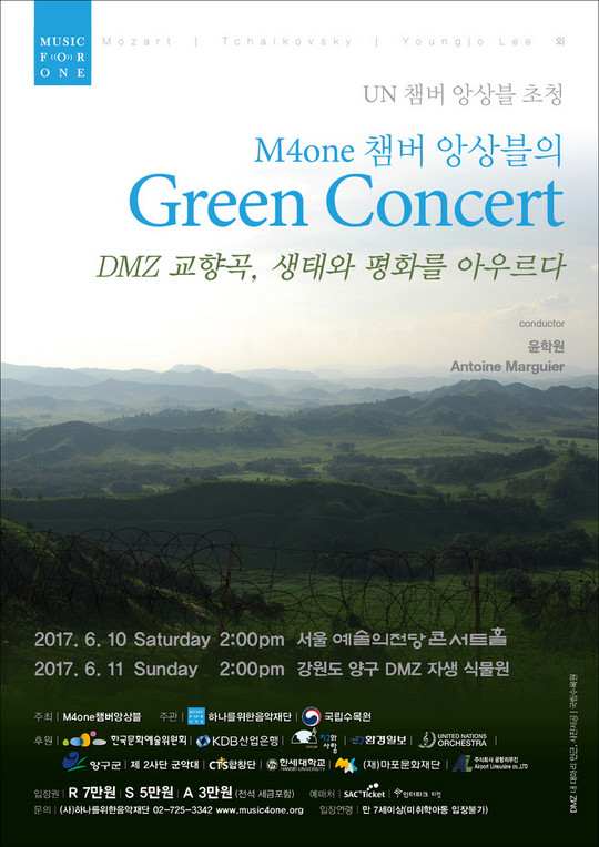 DMZ 교향곡, 생태와 평화를 아우르다