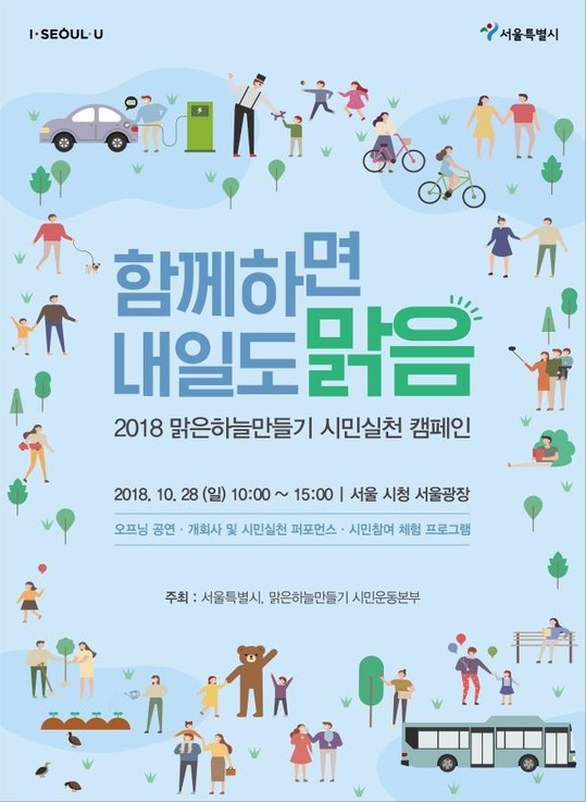 미세먼지 저감 위한 맑은 하늘 만들기 나부터