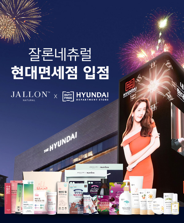 ㈜잘론네츄럴, 현대백화점면세점 입점 및 프로모션 진행