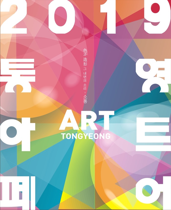 구구갤러리, 6인의 작가와 함께 2019통영아트페어 참가