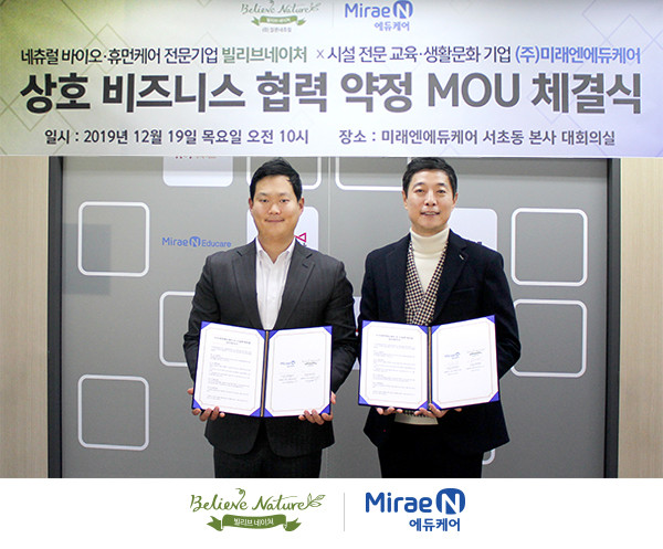 빌리브네이처-미래엔에듀케어, 아이들의 건강하고 바른 성장을 위한 MOU체결