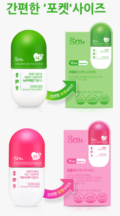 GRN 분홍이 초록이 포켓 다이어트, 올리브영 단독 입점