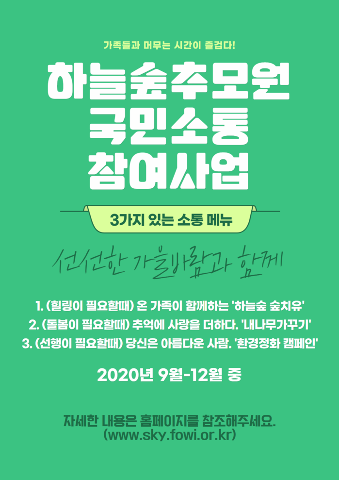 수목장림에 국민의 마음을 더하다...하늘숲추모원, 국민소통 참여사업 확대