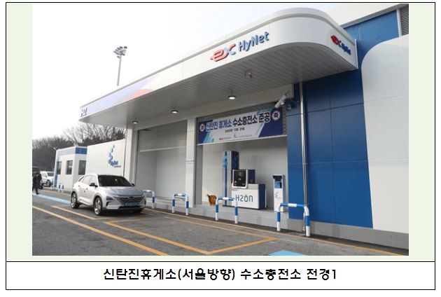 충청·강원 지역 첫 고속도로 수소충전소 구축