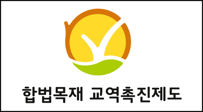 합법목재 교역촉진제도 교육 실시
