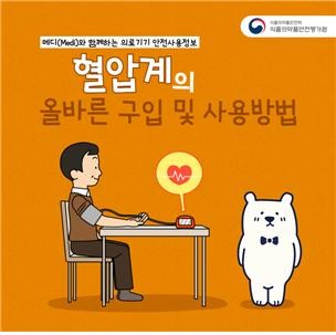 자동혈압계 사용 요령