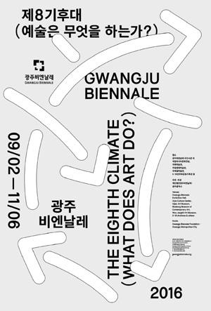 올해 광주비엔날레 화살표로 ‘한 눈에’