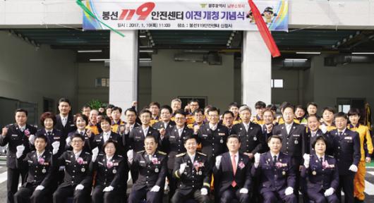 남부소방서, 봉선119안전센터 이전 개청식