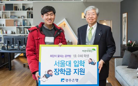 光銀, 희망이 꽃피는 공부방 격려