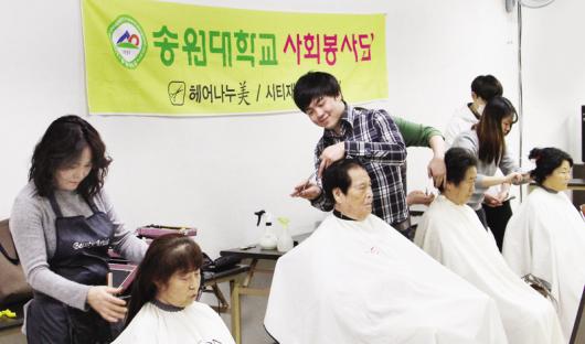 송원대 ‘헤어나누미(美)단’ 요양병원서 봉사활동