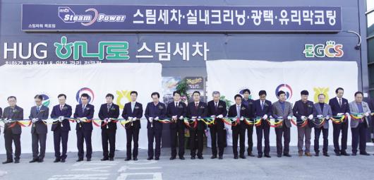 법무보호복지공단 ‘HUG 스팀세차장’ 목포 개장