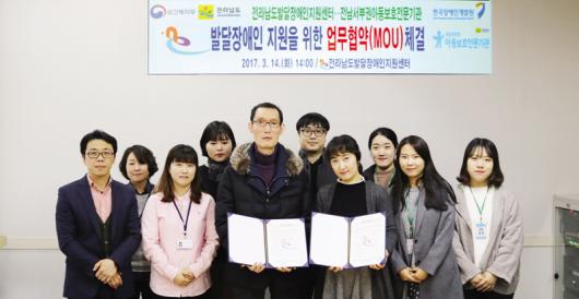 전남발달장애인지원센터-서부권아동보호기관 협약