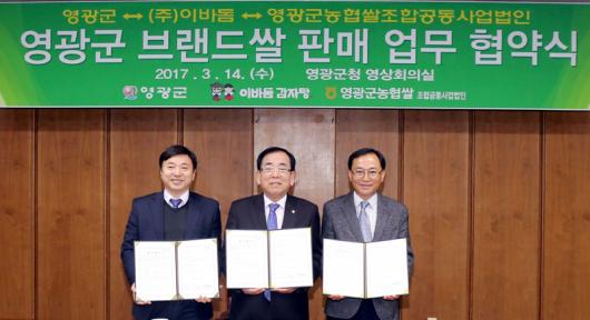 영광 브랜드쌀 판매 활성화 업무협약