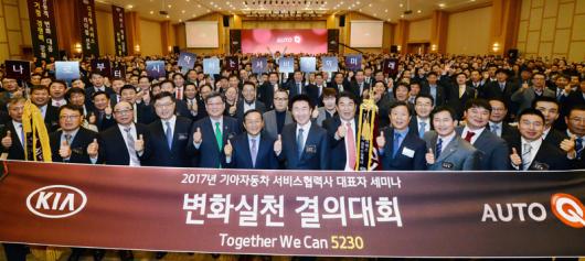 기아차 서비스 협력사 오토큐 ‘변화실천’ 결의