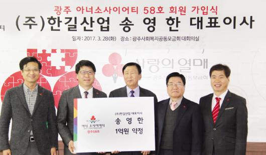 송영한 한길산업 대표, 광주 아너 소사이어티 가입