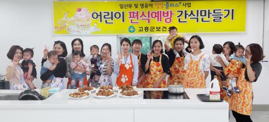 고흥 엄마·아이 영양플러스사업 호응