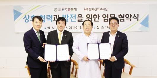 사단법인 광주공동체, (재)씨젠의료재단과 MOU