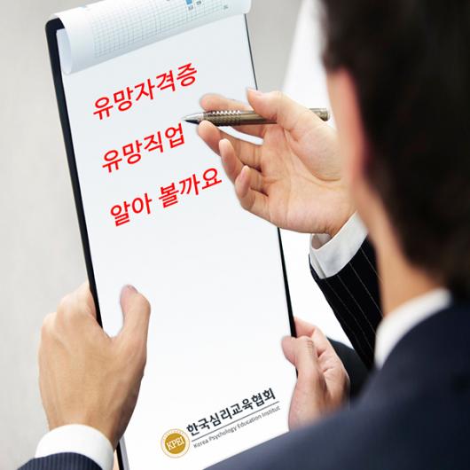한국심리교육협회, 무료수강으로 큐넷·대한상공회의소 국가자격증 취득자 대상 심리상담사자격증 취득