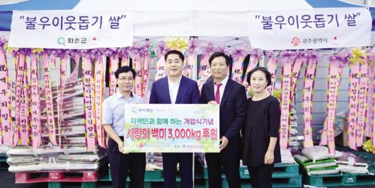 원엔지니어링, 개업축하 백미 화순희망복지단 전달