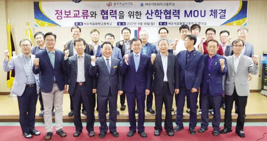 광주전남연구원-여수석유화학고 업무협약