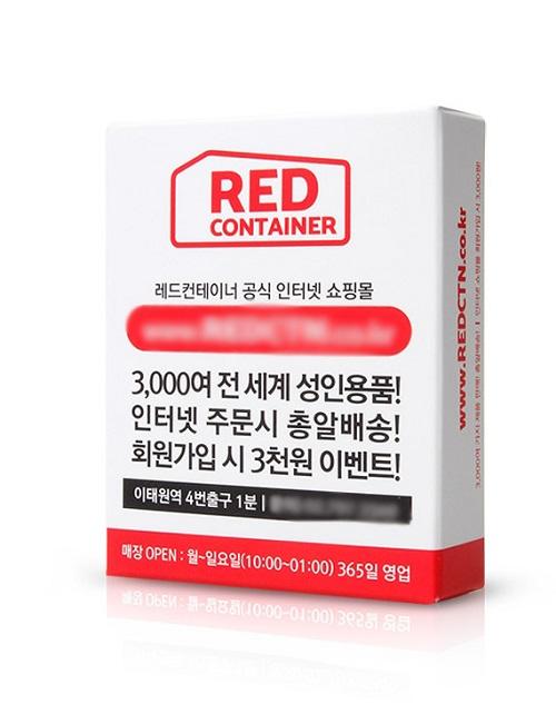 레드컨테이너 대학 축제기간에 맞춰 콘돔 등 성인용품 협찬