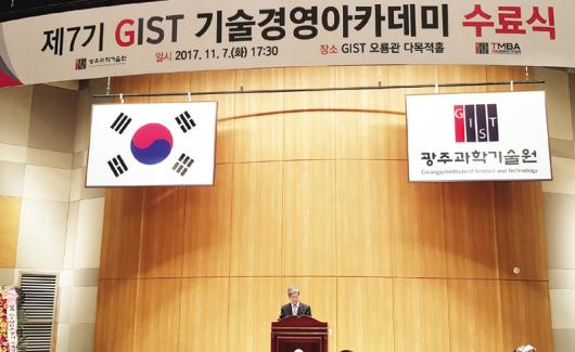GIST 기술경영아카데미 7기 수료식