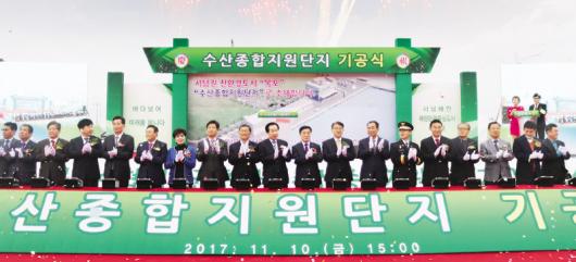 목포 서남권 수산종합지원단지 ‘첫 삽’