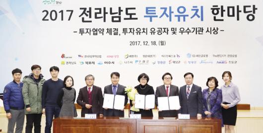 해남 전남투자유치평가대상 ‘우수상’