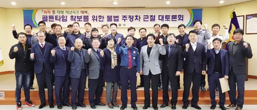 진도경찰서 ‘주·정차 문화 개선’ 군민 대토론회