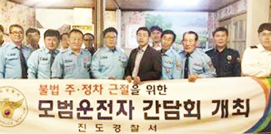 진도경찰 ‘불법 주·정차 근절’ 간담회