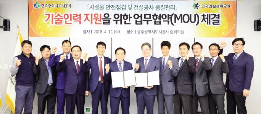 광주도시공사-한국건설관리공사 ‘기술인력 지원’ 협약