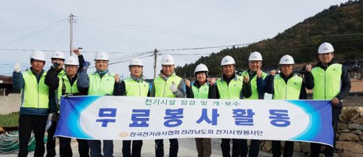전남 전기공사협회, 전기설비 봉사