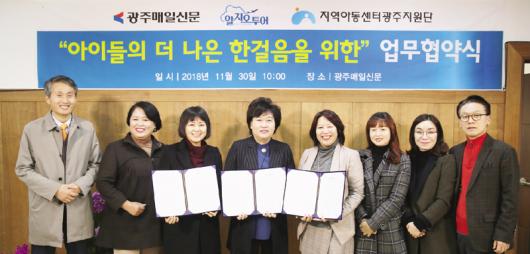 광주매일신문·알지오투어·지역아동센터광주지원단 지역아동센터 운영지원 협력체계 구축 협약