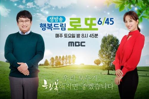 나눔로또→동행복권 변경, 추첨생방송 금주부터 MBC로 변경